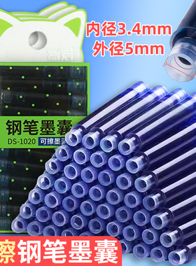 点石钢笔墨囊可替换可擦纯蓝钢笔囊三年级小学生初学者方便墨胆可换墨囊专用墨水蓝色黑色墨蓝色DS-1020