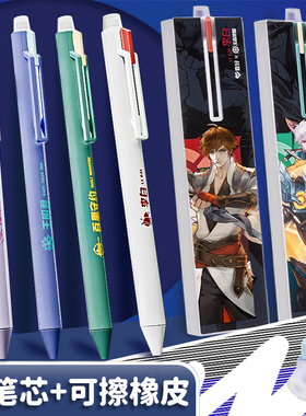 爱好摩易擦笔按动可擦笔王者荣耀联名IP限定款动漫可擦中性笔热可磨魔摩力易乐擦笔3-5年级男孩女生小学生用