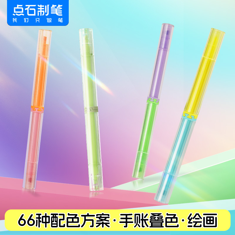 【新品】点石制笔拼插荧光笔划重点随心拼双头记号笔初中生专用彩色标记笔绘画学生手帐高颜值ins风DS-8158