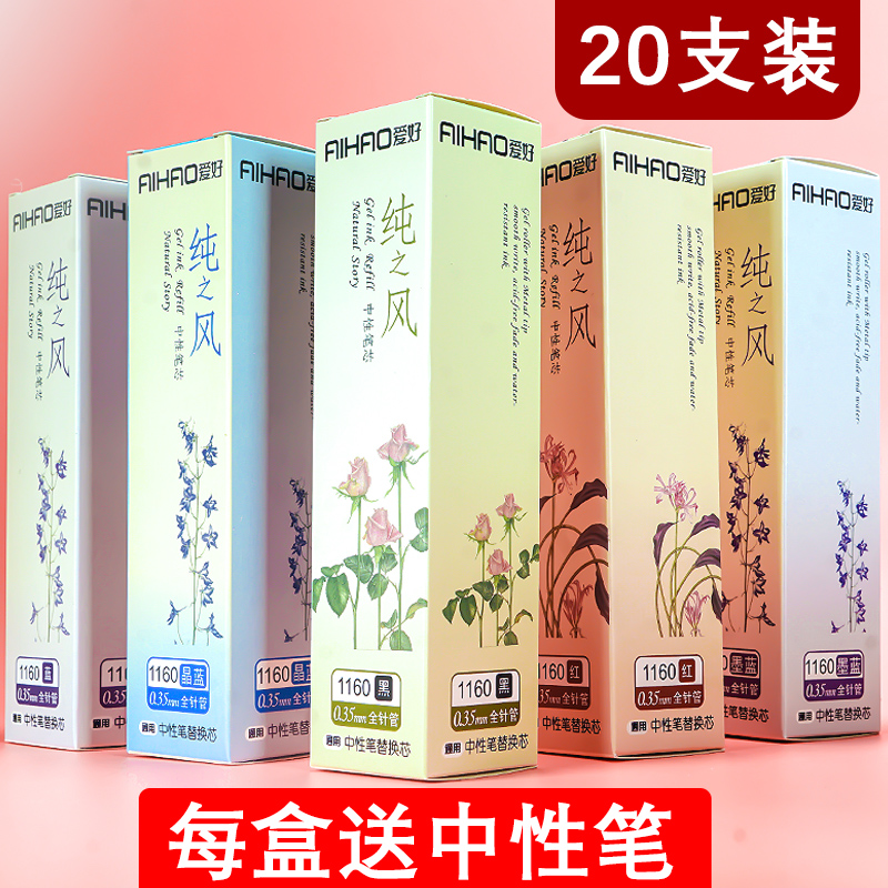 爱好纯之风笔芯0.35黑女水细笔芯20支黑色80支全针管0.5黑色0.38