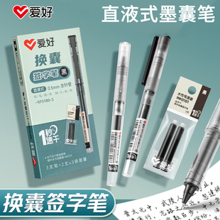 爱好钢笔式 走珠笔速干0.5直液笔大容量黑色水笔考试专用办公签字笔学生用换芯刷题笔文具 中性笔可换囊直液式