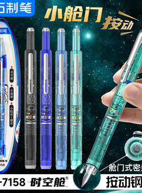 点石按动钢笔小舱门时空舱钢笔DS7158二代暗尖儿童学生用三四年级练字硬笔书法非热可擦可换墨囊新款六代钢笔