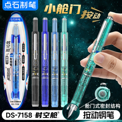 点石按动钢笔小舱门时空舱钢笔