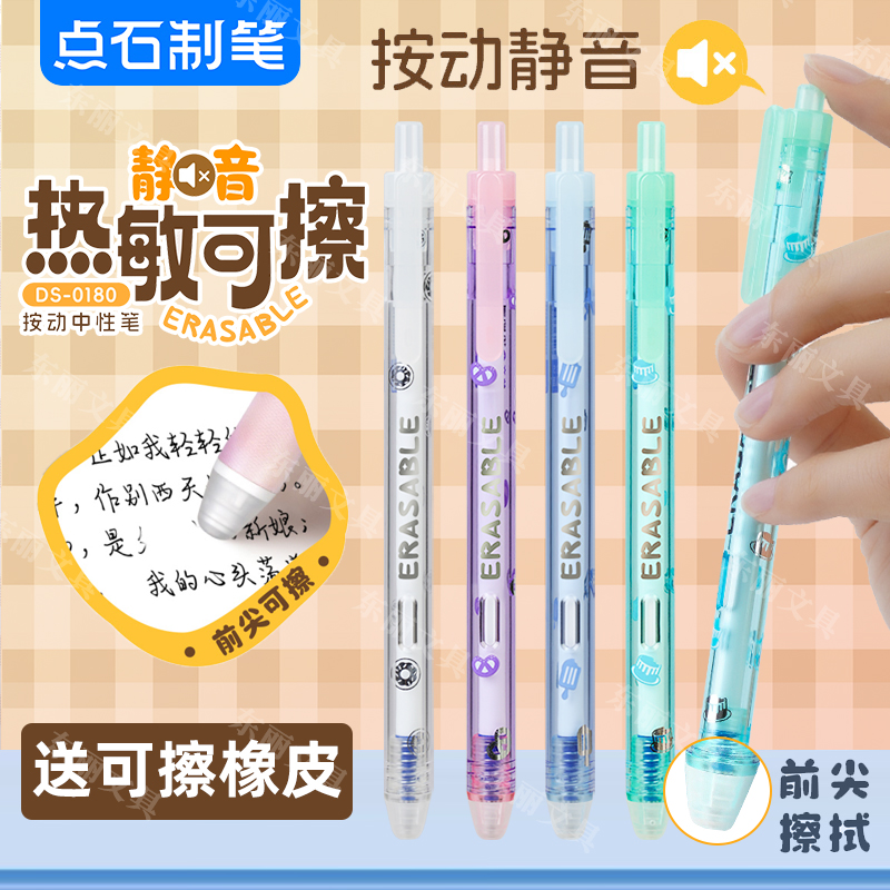 【25新品】点石制笔热敏可擦中性笔按动静音替芯晶蓝黑色笔芯0.5mm子弹头大容量魔力易摩擦签字学生笔DS-0180