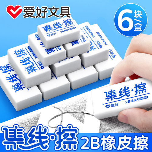 爱好集线擦2b橡皮擦小学生专用