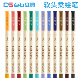 点石brush软头柔绘笔827复古色美术枫叶柔绘笔手绘学生专用手账笔水性速干不透色不掉色勾线彩笔动漫绘画涂鸦