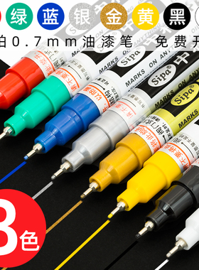 中柏SP150油漆笔白色0.7mm记号笔防水防油轮胎工业不掉色不可擦油性马克画鞋的涂鸦咕卡签字金银黑色漆笔签名