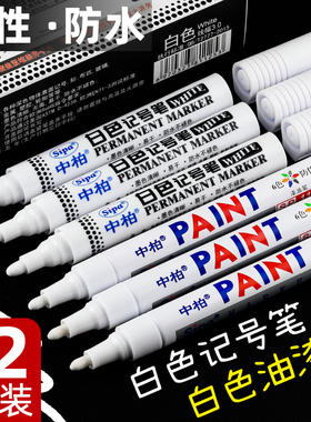 中柏油漆笔防水防油不掉色记号白色金色补漆油性汽车工地专用黑色的工业速干白漆笔银色描胎轮胎涂鸦红色描边