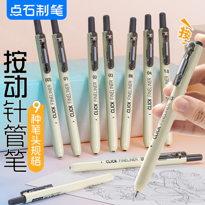 点石按动针管笔DS-2008