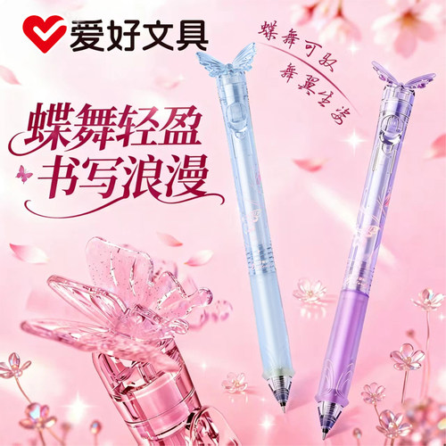 爱好新品蝴蝶笔文具蝶舞按动中性笔多色造型学生刷题笔速干高颜值签字笔炫彩蝴蝶0.5mm黑色书写顺滑热敏可擦