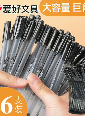 爱好文具全针管中性笔0.5黑色学生用水笔碳素商务水性签字笔蓝黑笔医生处方笔红色巨能写批发包邮学习用品