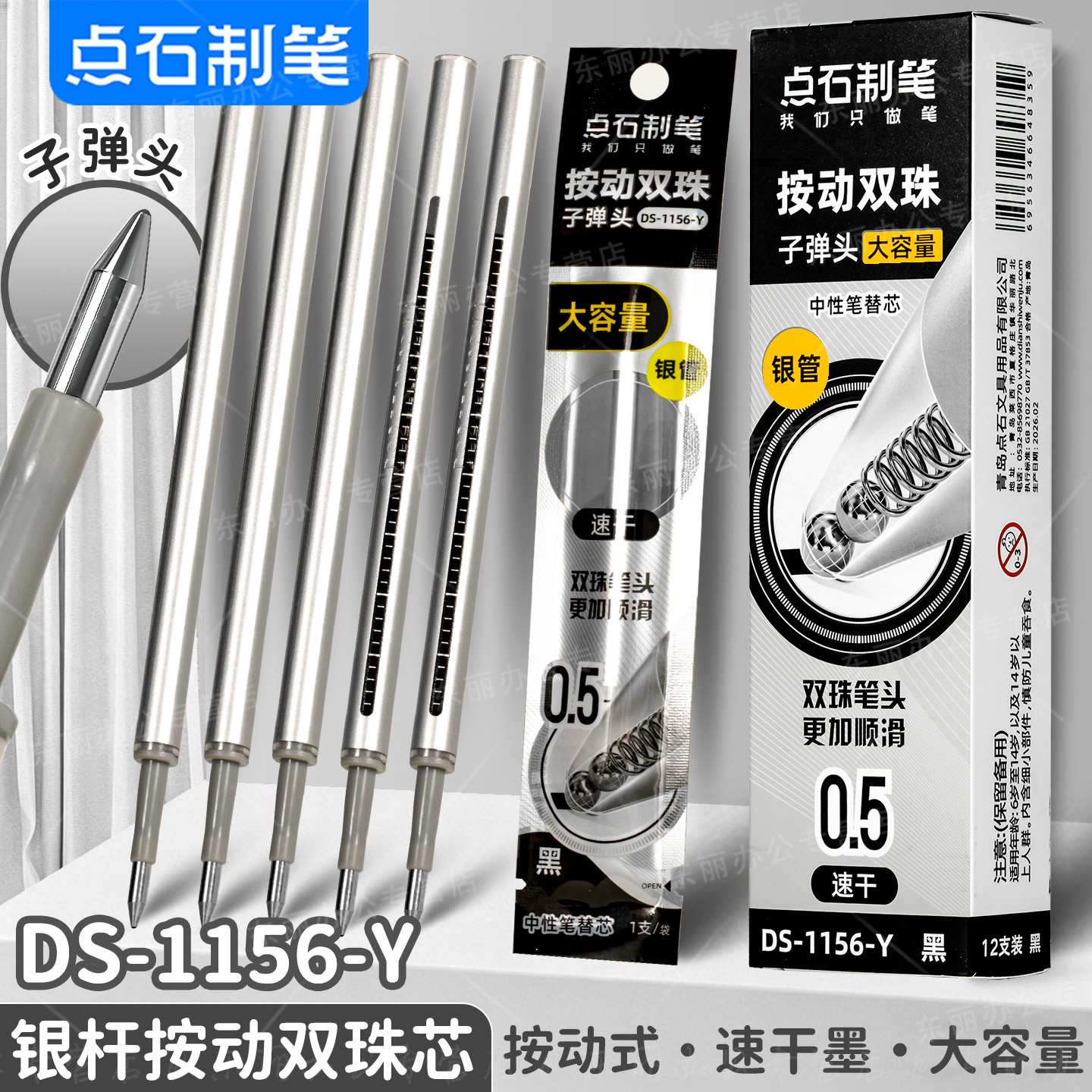 点石制笔DS-1156-Y银杆按动笔芯黑色刷题笔芯双珠速干黑色0.5mm银河时空舱旋转中性笔专用笔芯0.5子弹头顺滑图片