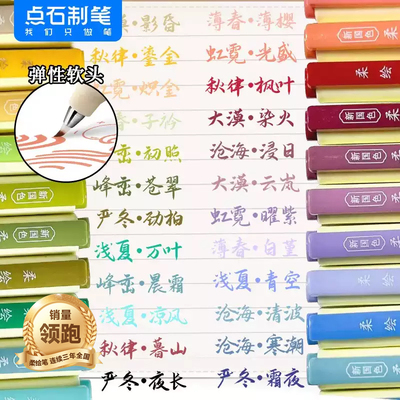 【点石827柔绘笔】枫叶批改作业红笔点石制笔小楷勾线笔夜长黑色复古酒红色软头彩色笔春夏秋冬四季色秀丽笔