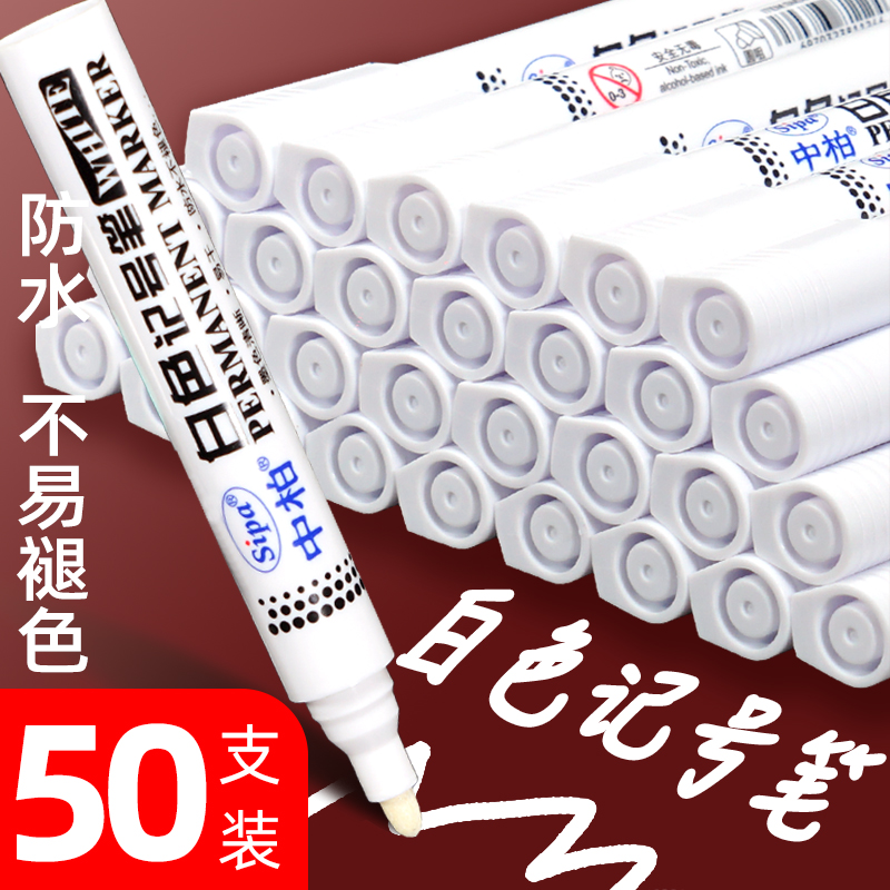 中柏白色记号笔白笔不掉色油漆笔防水油性笔单头马克笔学生用美术绘画高光笔大号工地大头笔签名笔金车轮胎笔