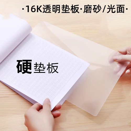 PP考试垫板学生16K垫板透明