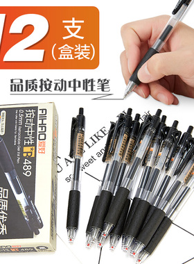 爱好按动中性笔笔芯0.5黑色学生用碳素按压水笔水性笔商务签字笔蓝黑医生处方笔红笔教师用文具批发办公用品