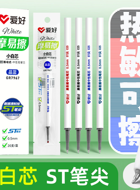 爱好按动小白芯ST头可擦笔芯晶蓝色中性笔热敏可擦按动式小学生专用复写笔魔磨摩易擦魔力擦墨蓝黑色替换芯