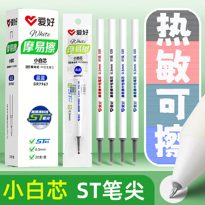 爱好按动小白芯ST头可擦笔芯晶蓝色中性笔热敏可擦按动式小学生专用复写笔魔磨摩易擦魔力擦墨蓝黑色替换芯