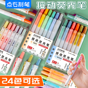 点石文具荧光色笔按动可换芯复古彩色记号笔学生用标记笔805s柔色系马卡龙粗划重点阅读做笔记用荧光笔一套