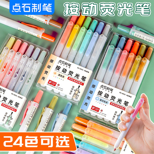 点石按动荧光笔可换芯复古彩色笔