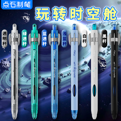 【新款】点石制笔玩转时空舱中性笔学生用双珠0.5子弹头速干高颜值大容量按动旋转解压学生考试刷题笔DS-0201