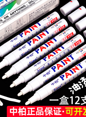 中柏油漆笔SP-110白色高光绘画笔补漆笔防水不易掉色涂鸦笔手绘衣服签字笔轮胎笔金色记号笔签到笔黑色鞋子笔
