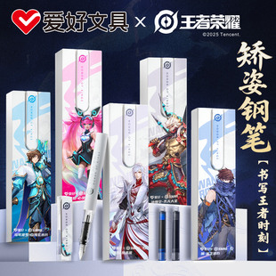 爱好王者荣耀联名钢笔小学生专用三年级学生练字钢笔EF尖0.38明尖可替换墨囊刚笔高颜值男生帅气非热可擦
