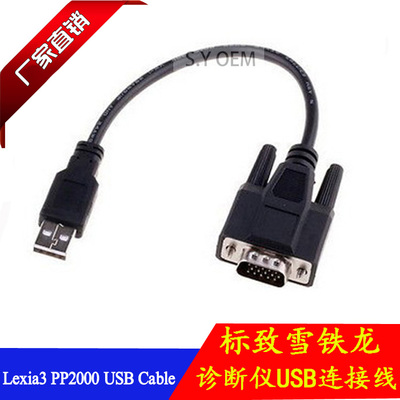 usb标致诊断仪连接线短线