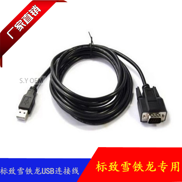 Lexia3 PP2000 USB Cable 标致雪铁龙诊断仪USB连接线 USB长线