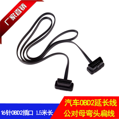 OBD2延长线 公对母弯头 GPS面条线 obdii延长线 OBD扁线 1.5米
