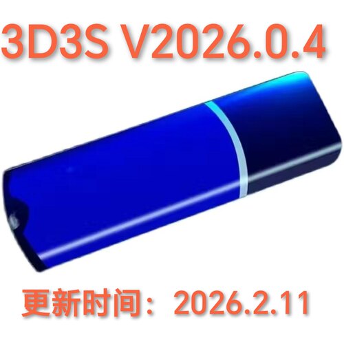 3D3S-V2026.0.4  3D3S钢结构设计软件自带CAD