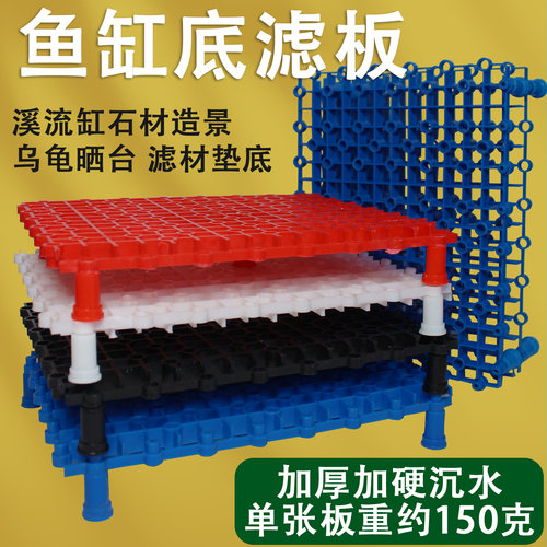 鱼缸底滤板盖板龟缸晒台造景垫板