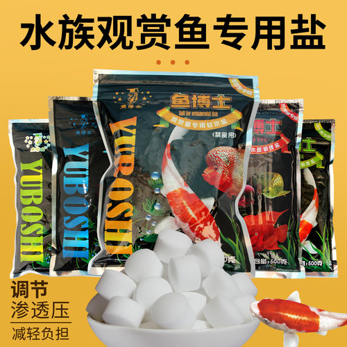 观赏鱼杀菌盐鱼缸专用消毒盐黄粉