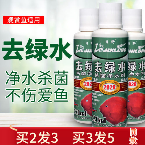 日野去绿水杀菌净水清澈剂澄清剂