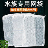 鱼缸过滤网袋水族专用尼龙拉链网兜细孔蛋白棉活性炭石英球滤材袋