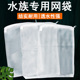 鱼缸过滤网袋水族专用尼龙拉链网兜细孔蛋白棉活性炭石英球滤材袋