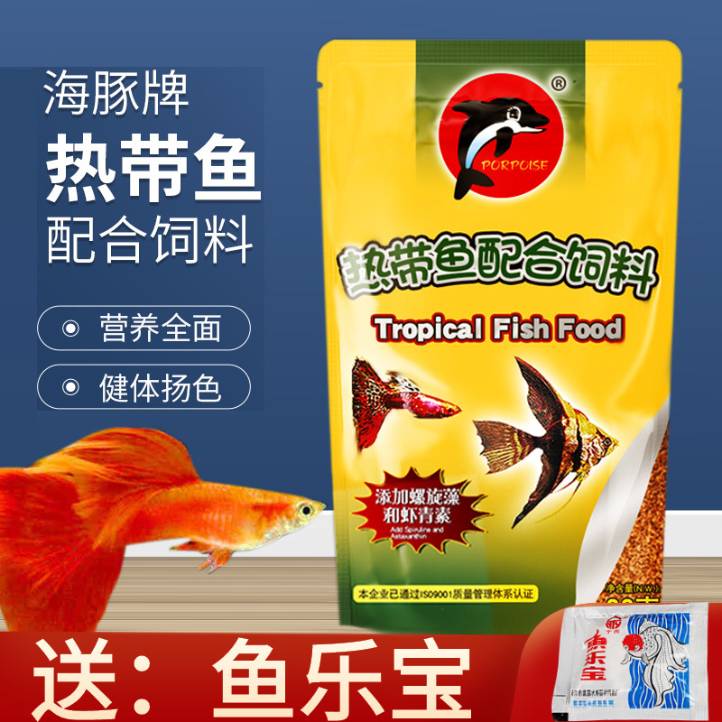 【天猫正品】海豚牌热带鱼饲料小鱼孔雀鱼鱼粮观赏鱼微颗粒燕鱼神