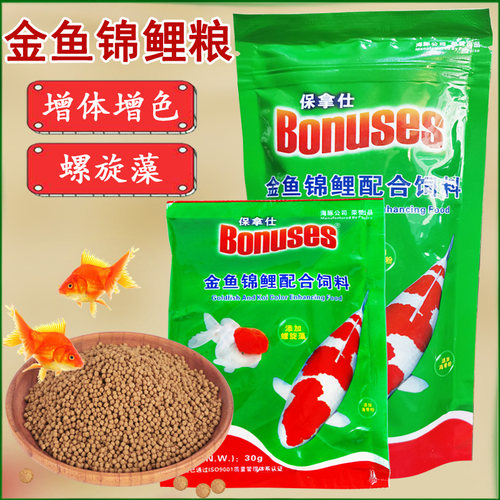锦鲤鱼食保拿仕小颗粒观赏鱼鱼粮