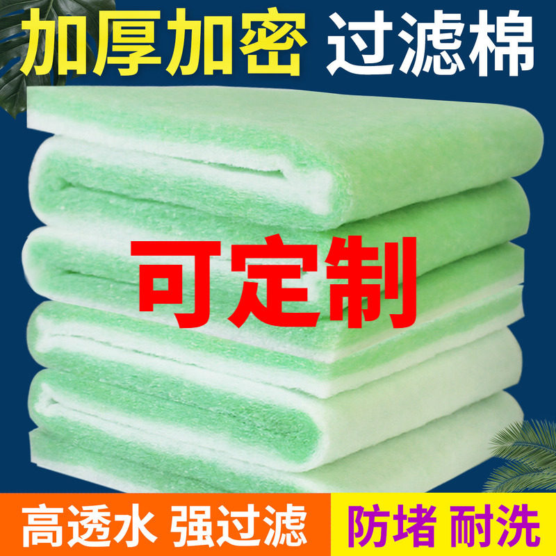 鱼缸过滤棉加厚高密度生化棉海绵净水藤绵过滤器净化过滤材料魔毯