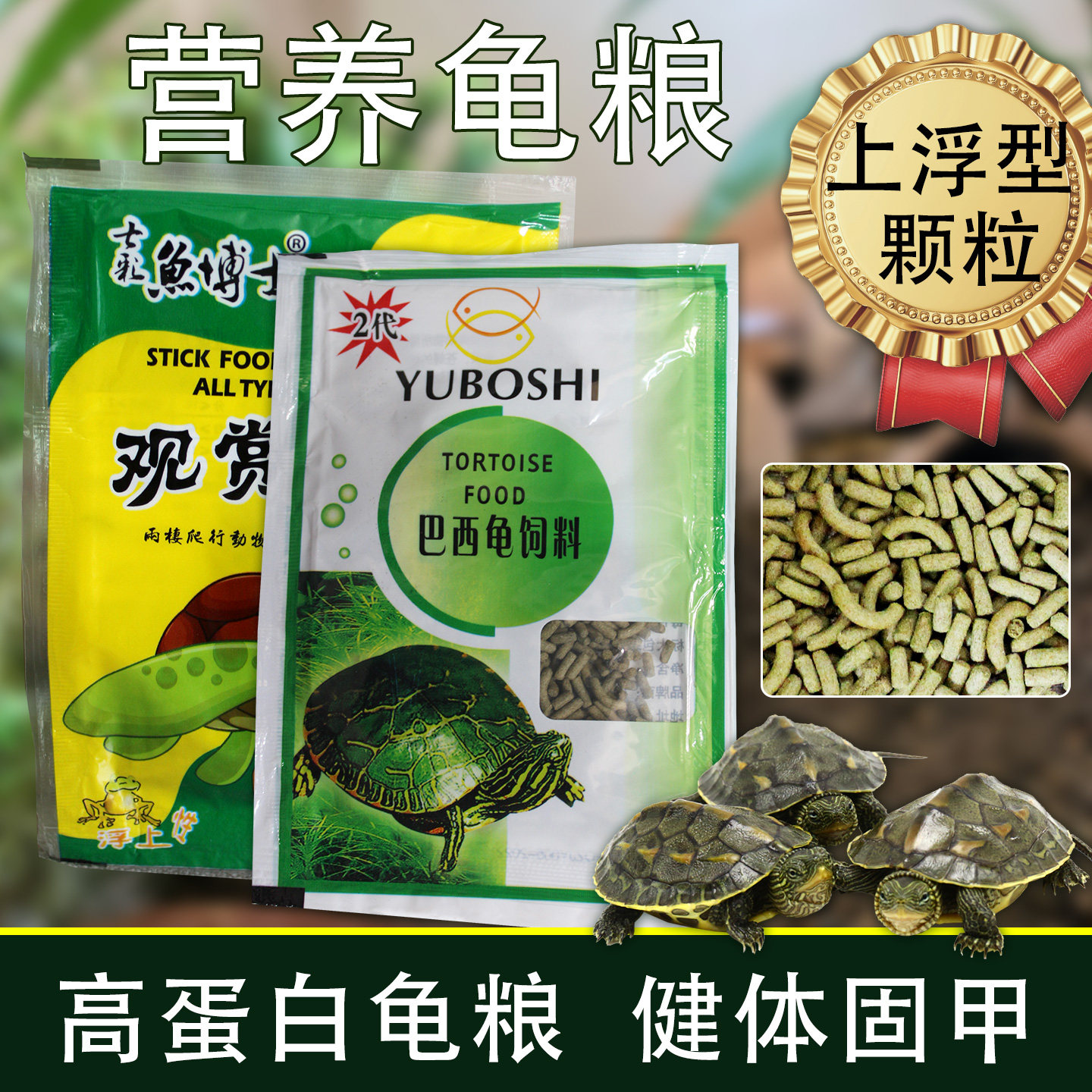 宏强龟粮小乌龟专用粮食饲料巴西龟草龟金钱龟珍珠龟观赏龟食物鳄,宠物/宠物食品及用品,观赏龟/鳖饲料,淘宝优惠券,粉丝福利购,淘宝优惠卷