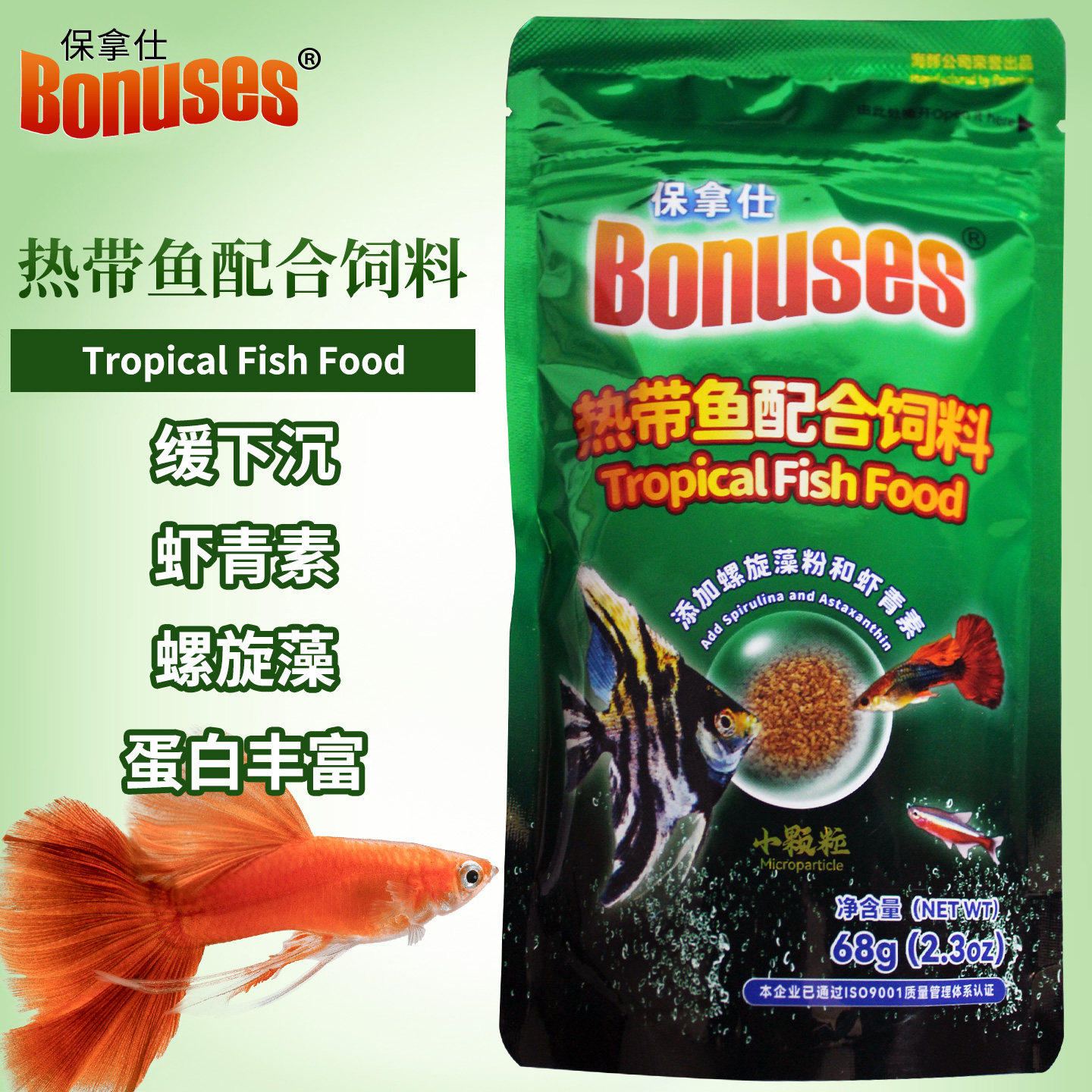 保拿仕孔雀鱼饲料鱼食小颗粒热带鱼饲料观赏小型鱼粮增艳增彩鱼食