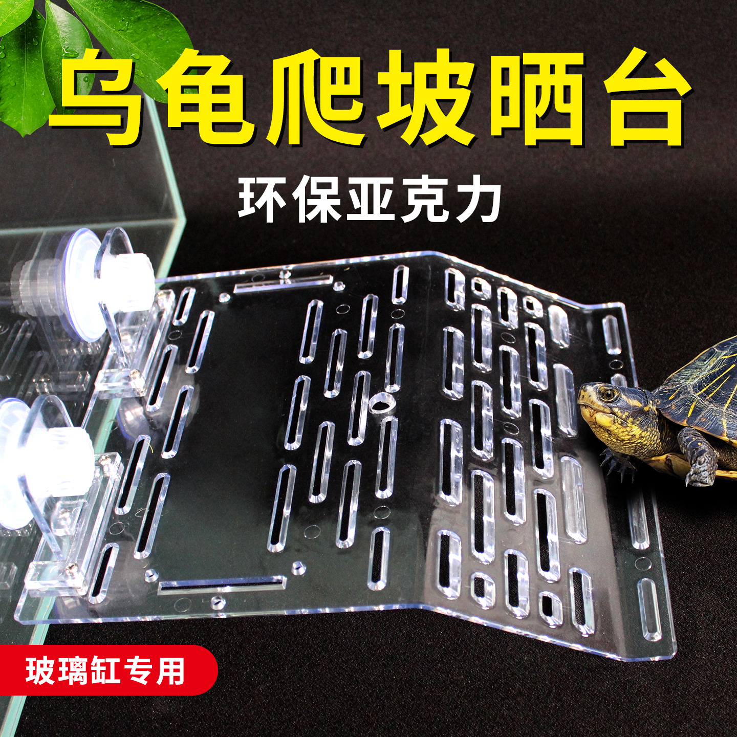 乌龟浮岛晒台双吸盘休息晒背爬台