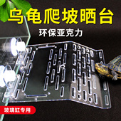 乌龟晒台爬台鱼缸龟缸爬坡亚克力吸盘高水位深水休息浮岛晒背浮台