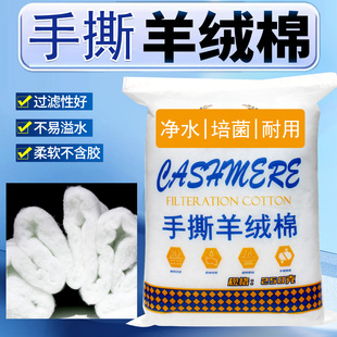手撕羊绒棉鱼缸过滤棉滤桶专用高密度加厚白海绵过滤材料净生化棉