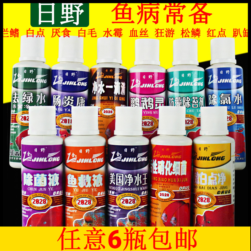 观赏鱼药杀菌水净水王白点速清
