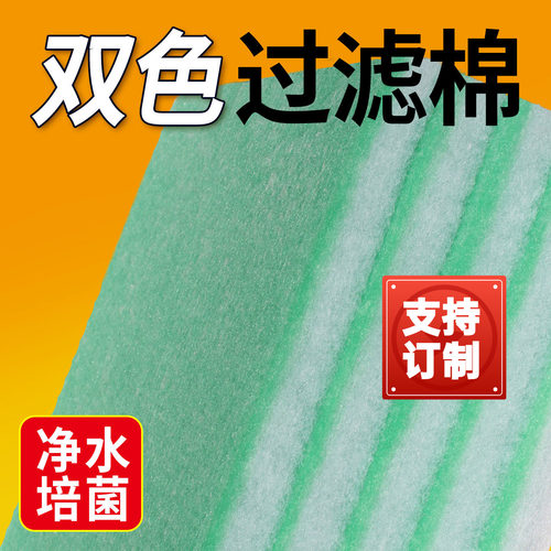双效绿白棉订制鱼缸专用滤材海绵