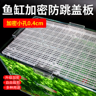 鱼缸盖板防跳网透明网格板加密隔离网水族箱底滤板乌龟晒台造景板
