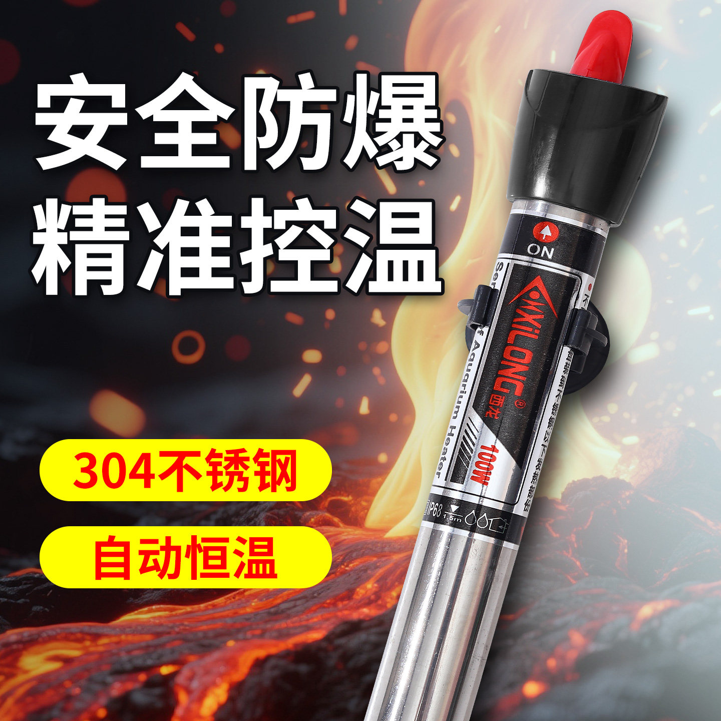 鱼缸加热棒升温器西龙不锈钢自动恒温防爆乌龟缸水族箱加温棒小型