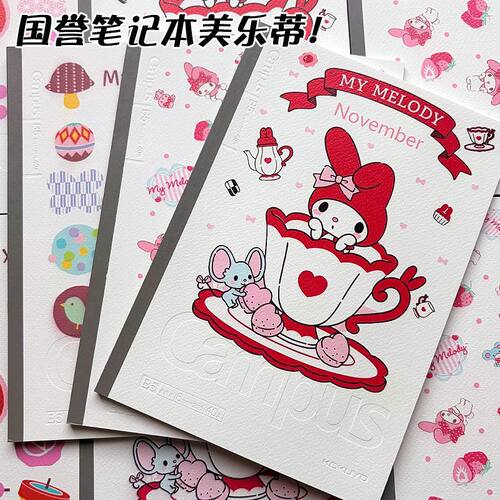 日本Kokuyo国誉Campus限定美乐蒂高颜值可爱笔记本子横线软面抄B5