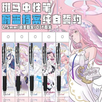 日本斑马中性笔蔚蓝档案纯白誓约